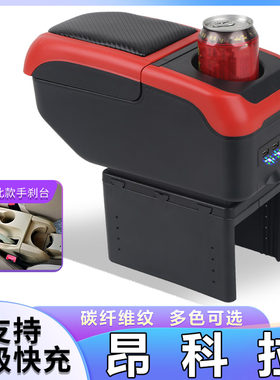 别克昂科拉扶手箱1314/1517/2018款昂克拉改装专用汽车中央手扶箱