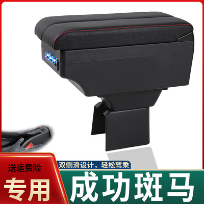 成功汽车斑马扶手箱专用斑马小货车中央改装手扶储物盒原装厂配件