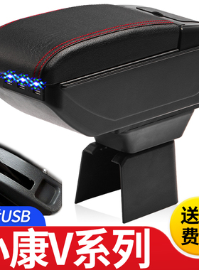 东风小康V07S扶手箱专用V27 V29 V22 V21中央改装手扶储物盒配件