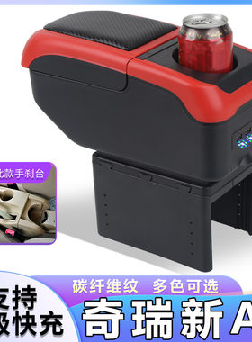 奇瑞A3扶手箱专用新款老款a3内饰改装中央通道储物盒原装原厂配件