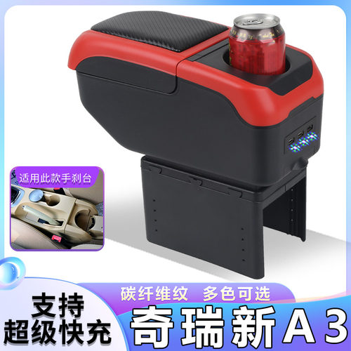奇瑞A3扶手箱专用新款老款a3内饰改装中央通道储物盒原装原厂配件