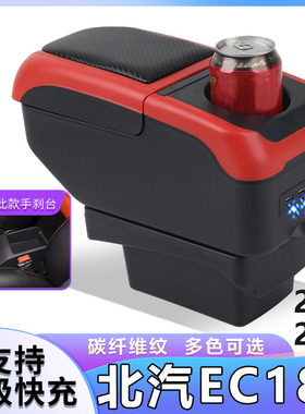 北汽新能源ec180扶手箱ec200手扶220中央扶手纯电动汽车改装配件