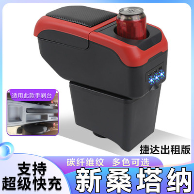 大众新捷达出租车版扶手箱新桑塔纳出租车版专用手扶改装装饰配件