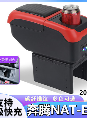 一汽奔腾NAT E05扶手箱电动汽车中央手扶箱改装原装原厂配件内饰