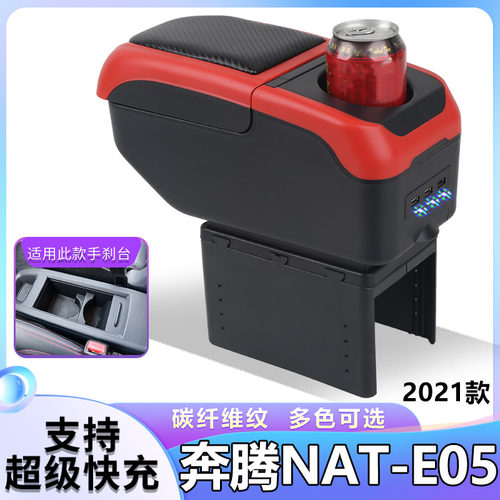 一汽奔腾NAT E05扶手箱电动汽车中央手扶箱改装原装原厂配件内饰