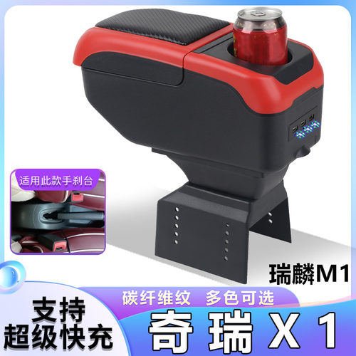 奇瑞瑞麒X1扶手箱瑞琪M1瑞麟汽车中央手扶箱汽车改装内饰装饰配件