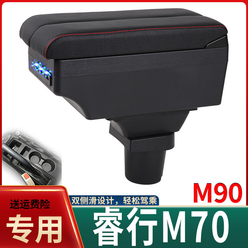 长安商用睿行M90扶手箱专用睿行M70内饰改装中央手扶箱储物盒配件