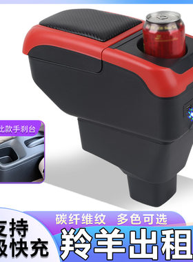 铃木羚羊出租车扶手箱专用新款羚羊出租版中央改装手扶储物盒配件