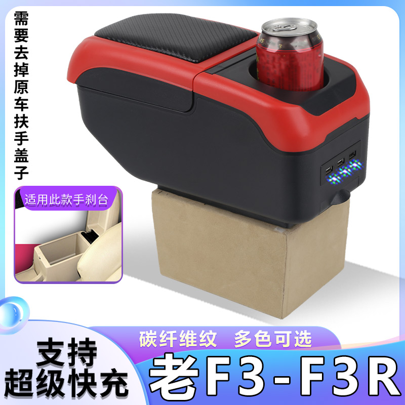 比亚迪f3扶手箱专用原厂f3r中央手扶byd原装改装老款中央通道配件