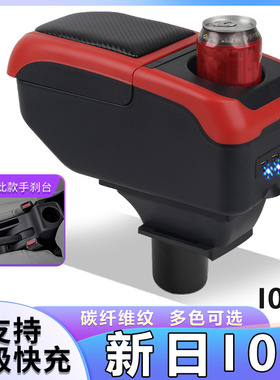 华晨新日i03扶手箱专用i03A内饰改装中央手扶储物盒原装原厂配件
