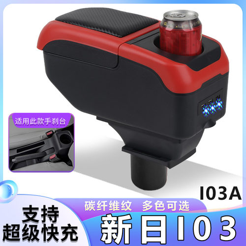 华晨新日i03扶手箱专用i03A内饰改装中央手扶储物盒原装原厂配件
