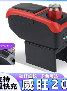 北汽威旺205扶手箱专用威望T205D内饰改装中央手扶储物盒原装配件