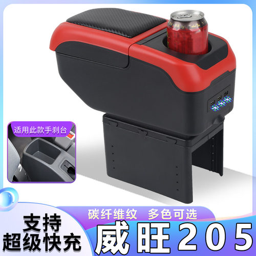 北汽威旺205扶手箱专用威望T205D内饰改装中央手扶储物盒原装配件