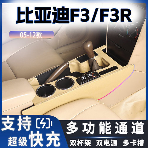 05-12老款F3比亚迪F3R专用扶手箱中央通道改装配件内饰升级爆改件