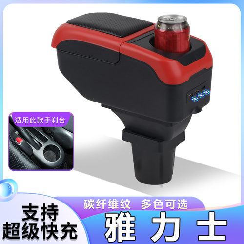 2011款丰田雅力士扶手箱老款雅力士专用中央手扶箱储物盒改装配件