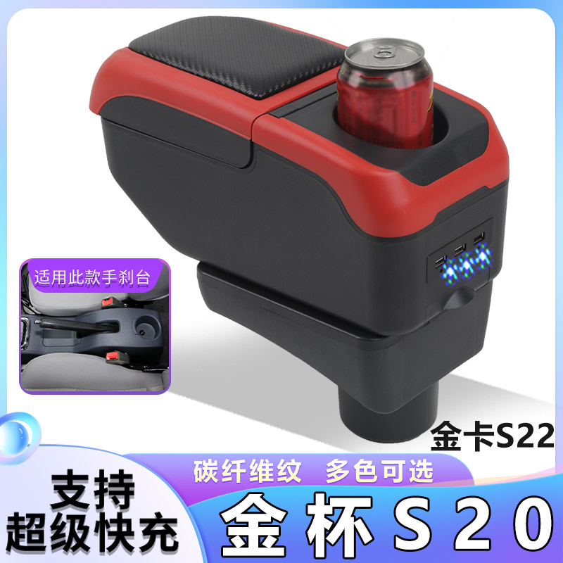 金杯S20金卡S22扶手箱专用华晨鑫源单双排小货车中央改装手扶配件