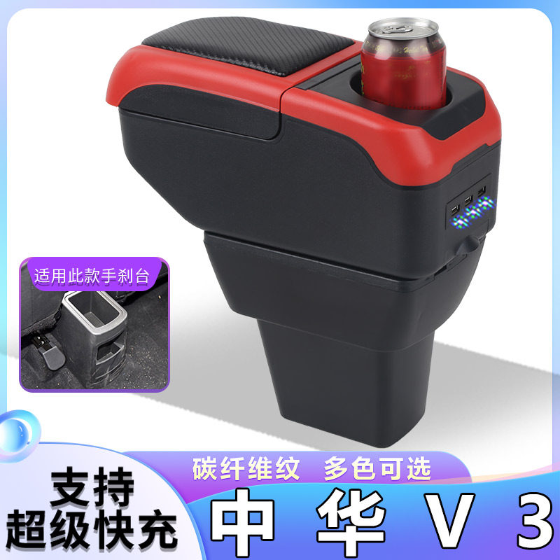 华晨中华v3扶手箱专用于中华V3原装配件原厂装饰中央手扶箱改装