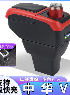 华晨中华v3扶手箱专用于中华V3原装配件原厂装饰中央手扶箱改装