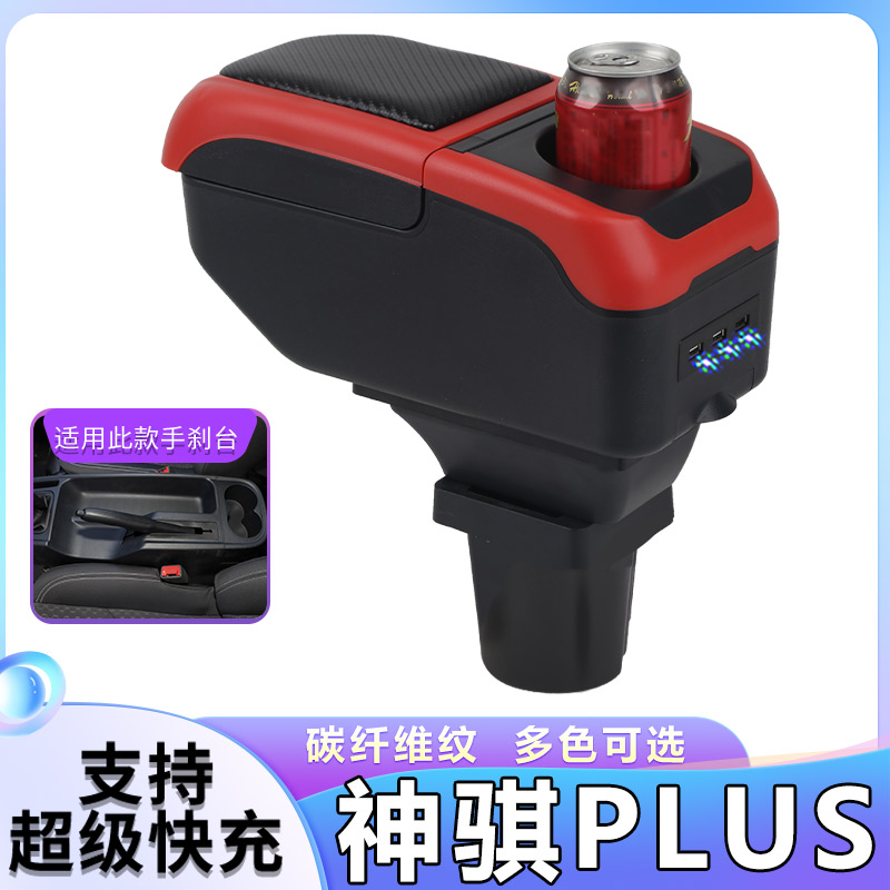 长安神骐PLUS扶手箱专用单双排小货车内饰改装中央手扶储物盒配件