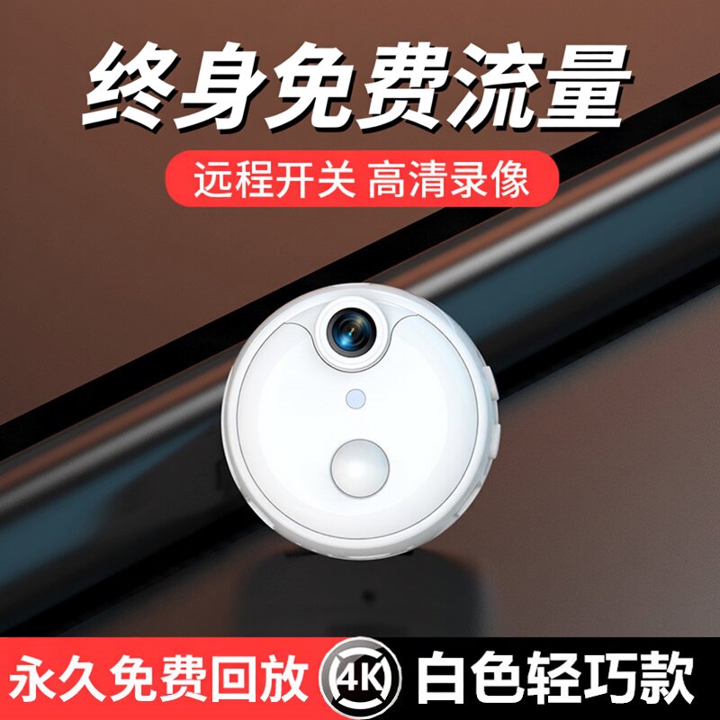 白色机身人体感应轻巧轻薄摄像头