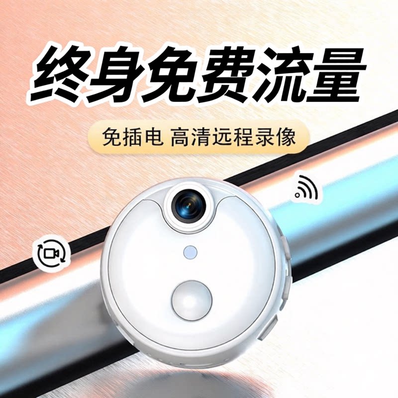 摄像头无线免插电家用高清夜视