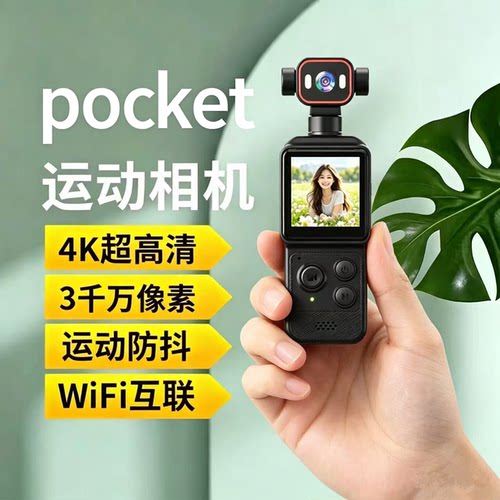 口袋运动相机4K照相机vlog摄像机户外骑行手持记录仪防抖拇指相机