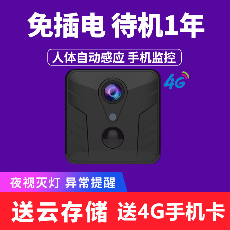 无线摄像头4g5g远程监控家用远程手机摄影头小米通用型宠物猫狗-封面