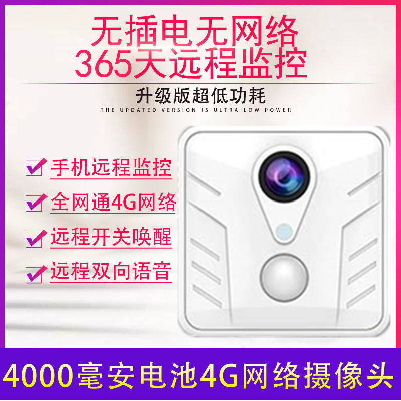 摄像头无线手机远程免插电免打孔无需网络高清夜视家用摄影智能4G监控器WIFI室内外套装家庭360度无死角全景