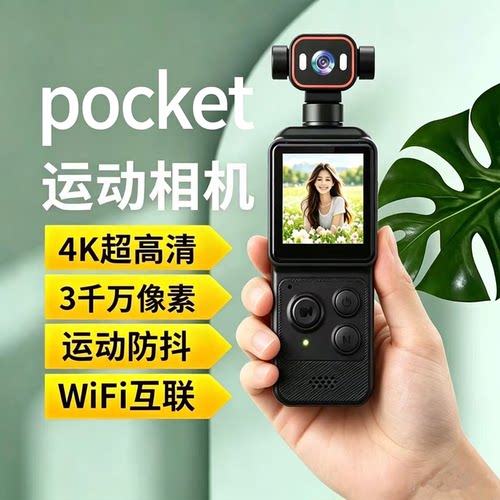 口袋运动相机4K照相机vlog摄像机户外骑行手持记录仪防抖WiFi拇指相机ccd拇指相机胸前学生党校园旅拍Pocket3