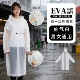 EVA非一次性雨衣男女通用长款 全身防暴雨便携加厚雨披防水轻便