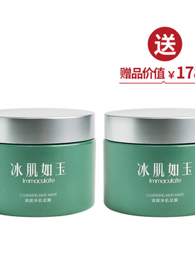 TST庭秘密清颜净肌泥膜深层清洁黑头粉刺收缩毛孔舒缓修护面膜