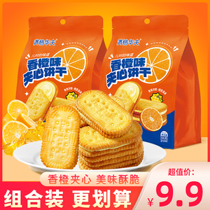 满格华夫香橙味夹心饼干网红下午茶点心早餐代餐零食小吃袋装84g