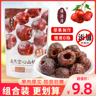膳源泽自然空心山楂果脯蜜饯无核山楂球果干零食休闲小吃袋装 80g
