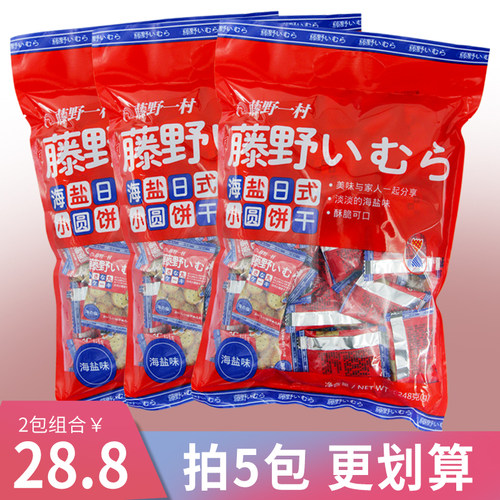 藤野一村海盐袋装日式小圆饼