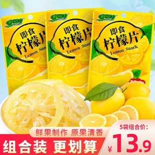鲜引力柠檬片泡水喝干柠檬即食水果干袋装零食酸甜果脯泡茶水果片