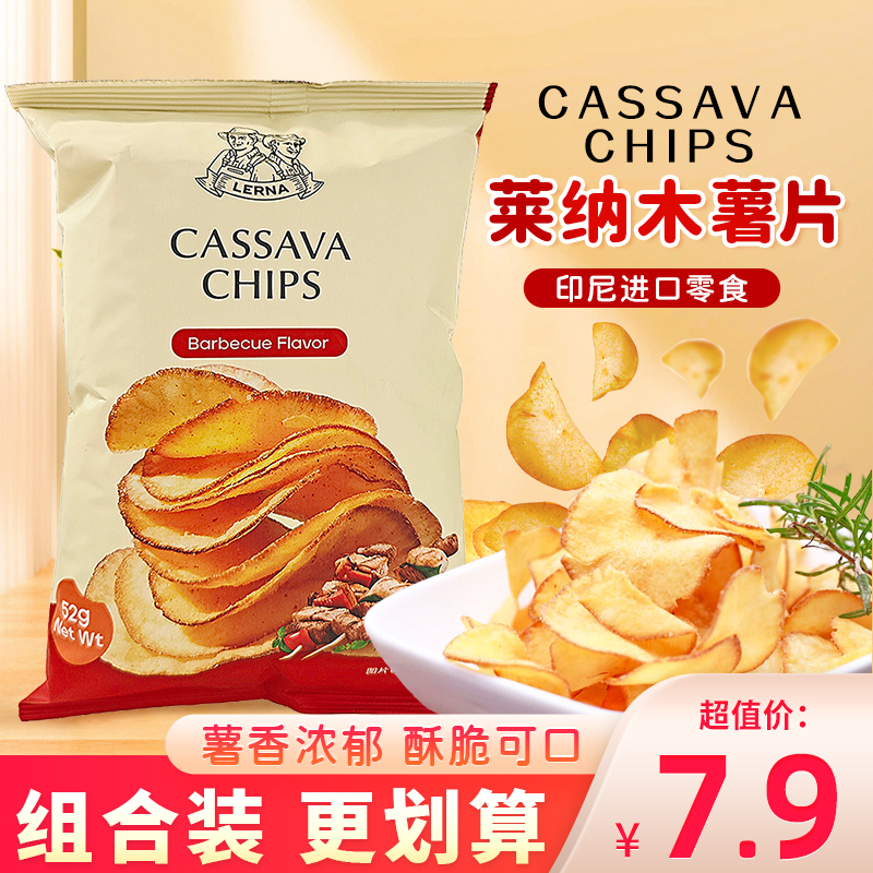 LERNA莱纳烧烤味木薯片印尼进口零食干脆片咸味休闲食品网红小吃