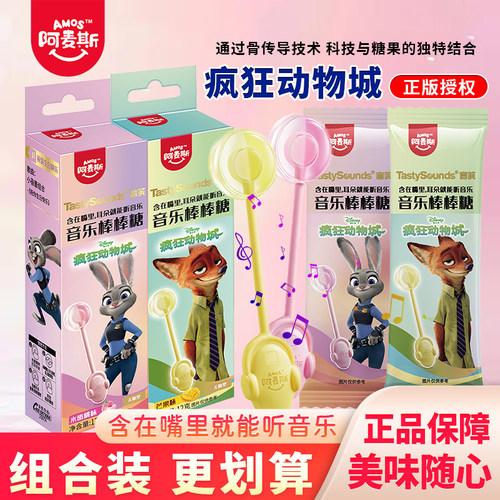 阿麦斯疯狂动物城音乐棒棒糖糖果食玩网红零食芒果水果糖水蜜桃味