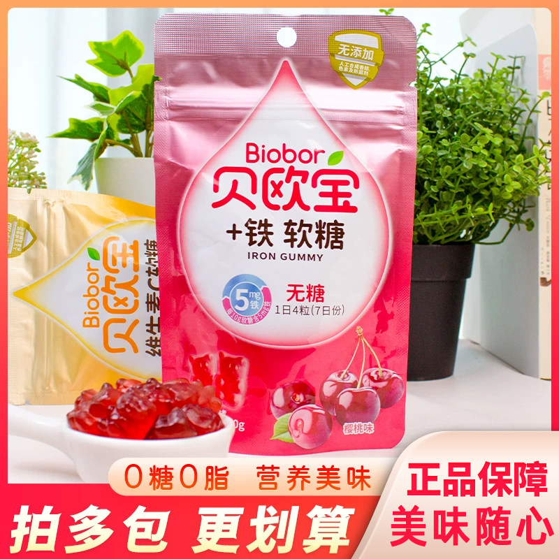 贝欧宝无糖+铁软糖高颜值橡皮糖樱桃味零糖富铁糖水果味糖果零食