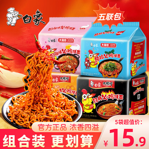 白象大辣娇经典火鸡拌面韩式咸蛋黄酸辣袋装方便面夜宵速食面泡面