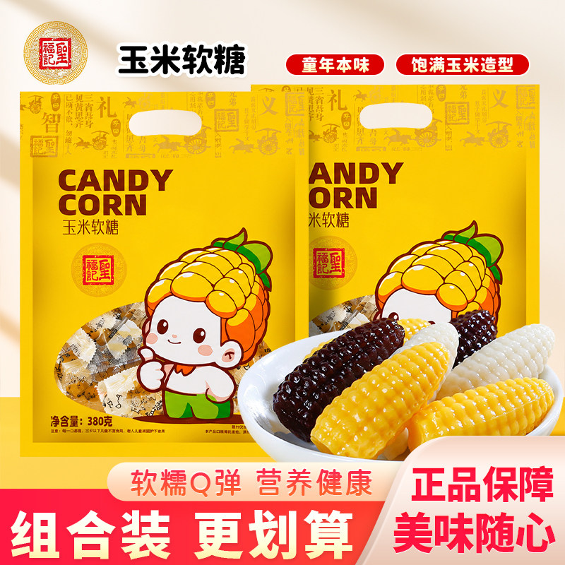 圣福记玉米软糖童年老式糖果学生儿童qq糖独立小包装零食喜糖袋装