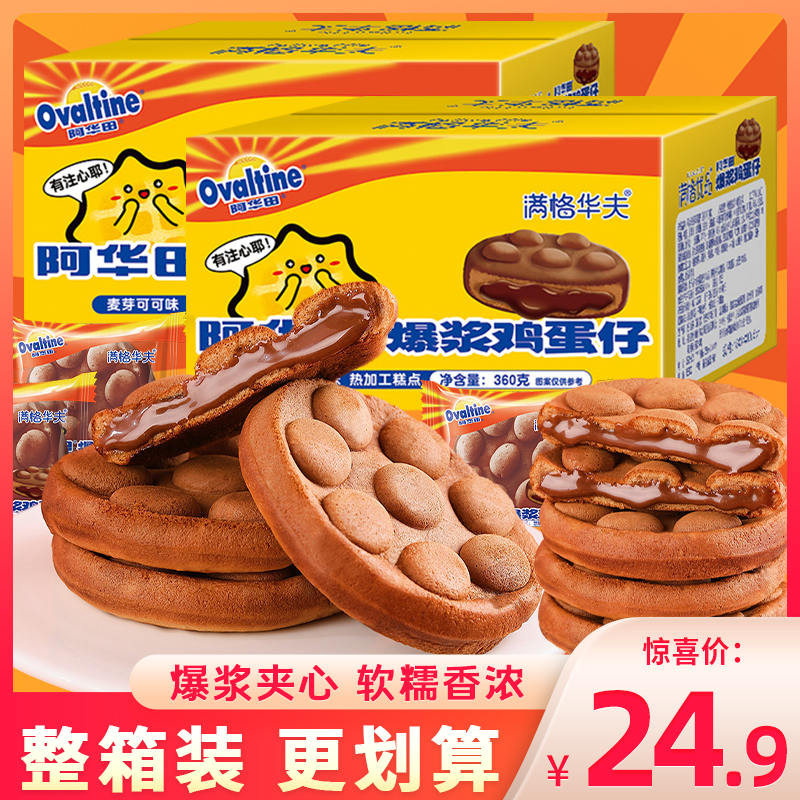 阿华田爆浆鸡蛋仔夹面包零食