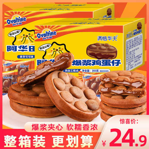 阿华田爆浆鸡蛋仔夹面包零食