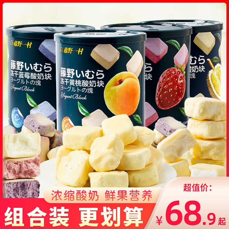 藤野一村冻干酸奶块草莓碎水果干榴莲味混合装黄桃块小零食蓝莓果