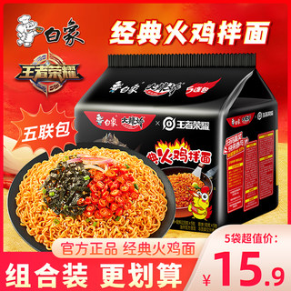 白象火鸡面拌面韩式经典大辣娇奶油咸蛋黄方便面宿舍速食泡面袋装