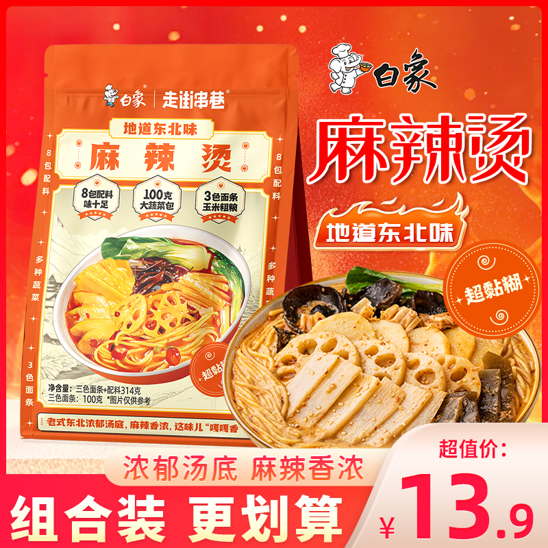 白象走街串巷东北麻辣烫方便速食老式玉米面条三色面麻辣拌方便面