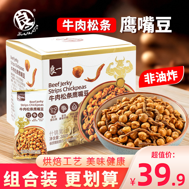 良一牛肉松条鹰嘴豆熟即食零食非油炸豆类食品什锦果仁下酒菜豆子