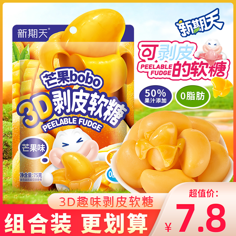 新期天剥皮软糖混味葡萄甜橙味