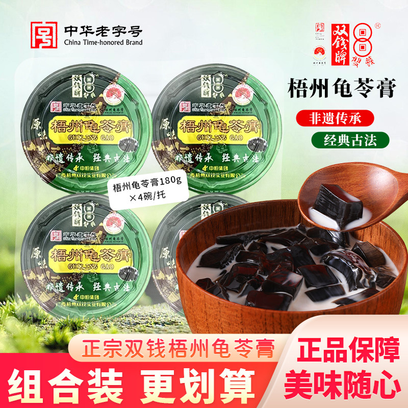 双钱龟苓膏原味碗装广西梧州特产老字号黑凉粉零食整箱双钱牌180g图片