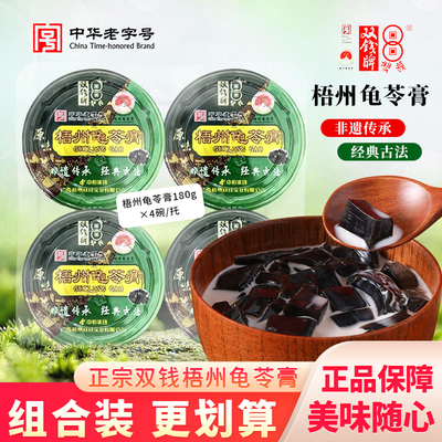 双钱龟苓膏原味碗装广西梧州特产老字号黑凉粉零食整箱双钱牌180g