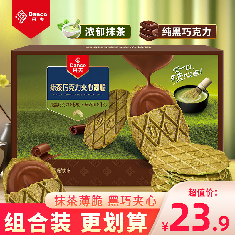 丹夫抹茶巧克力薄脆轻脆小饼干单独包装薄饼小零食华夫脆脆片薄片